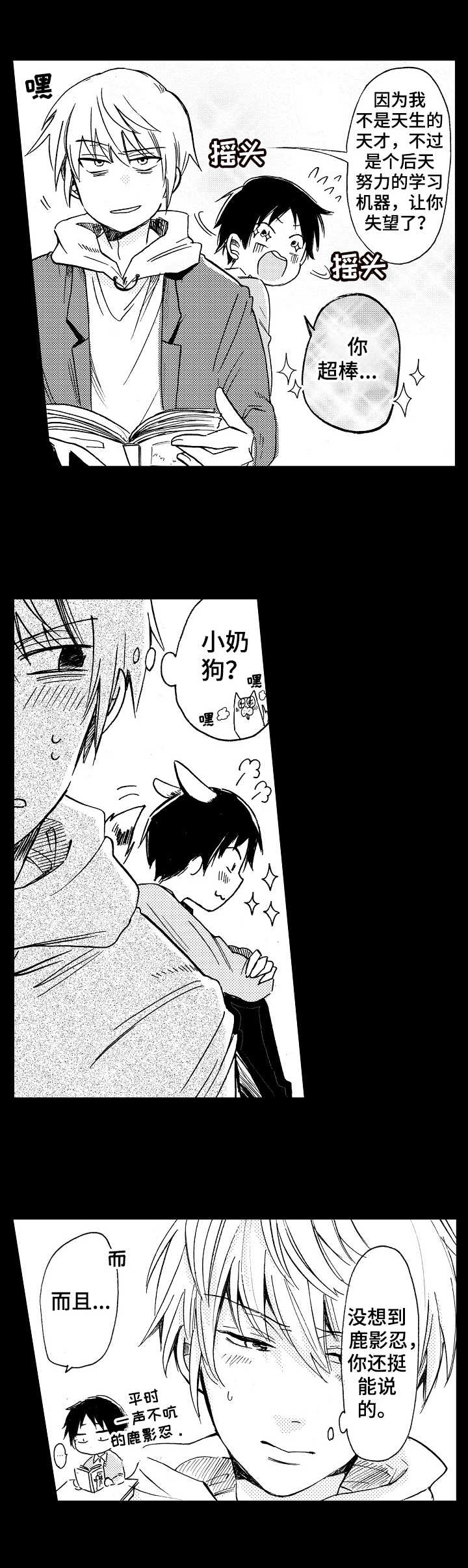 完美人设第2话图