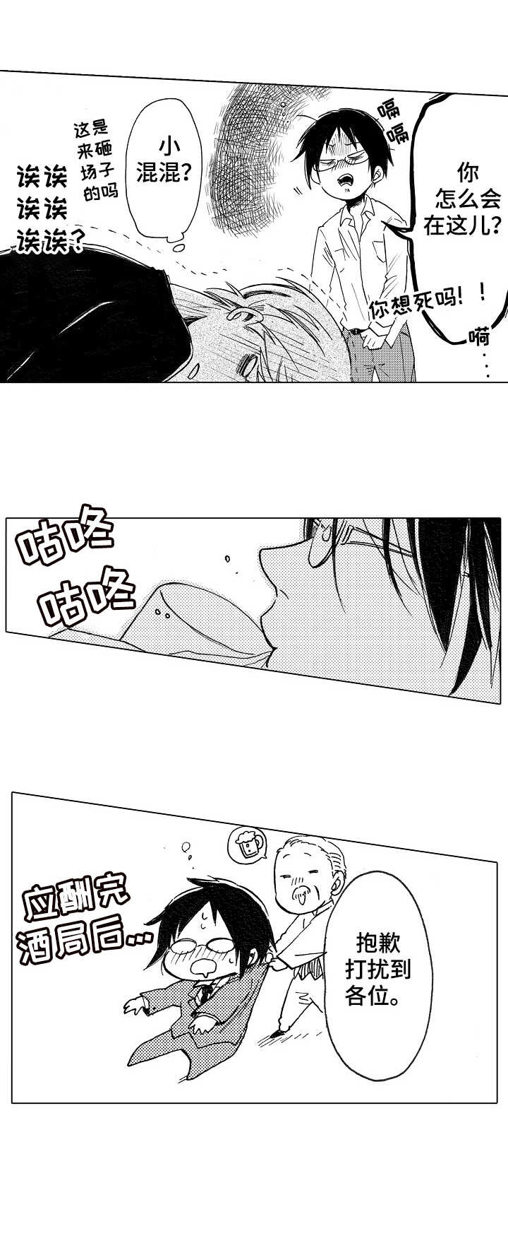 完美人设第3话图