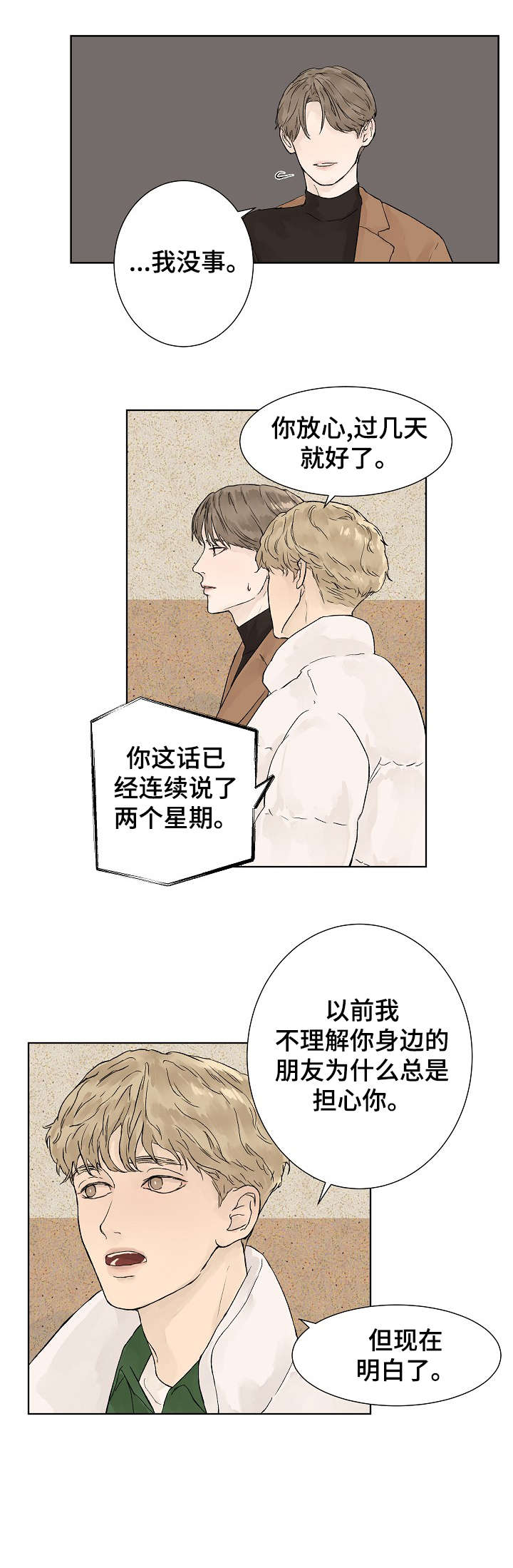 温度与爱第1话图