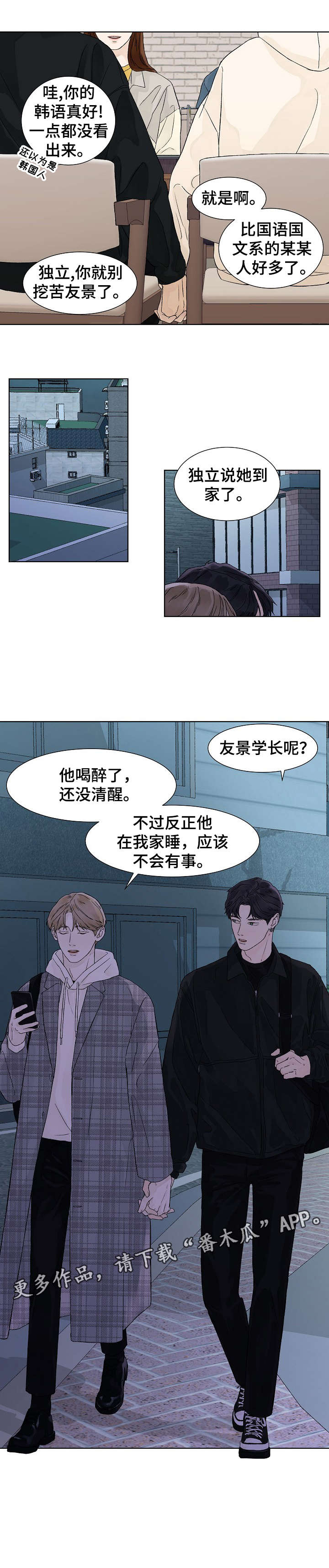 温度与爱第12话图
