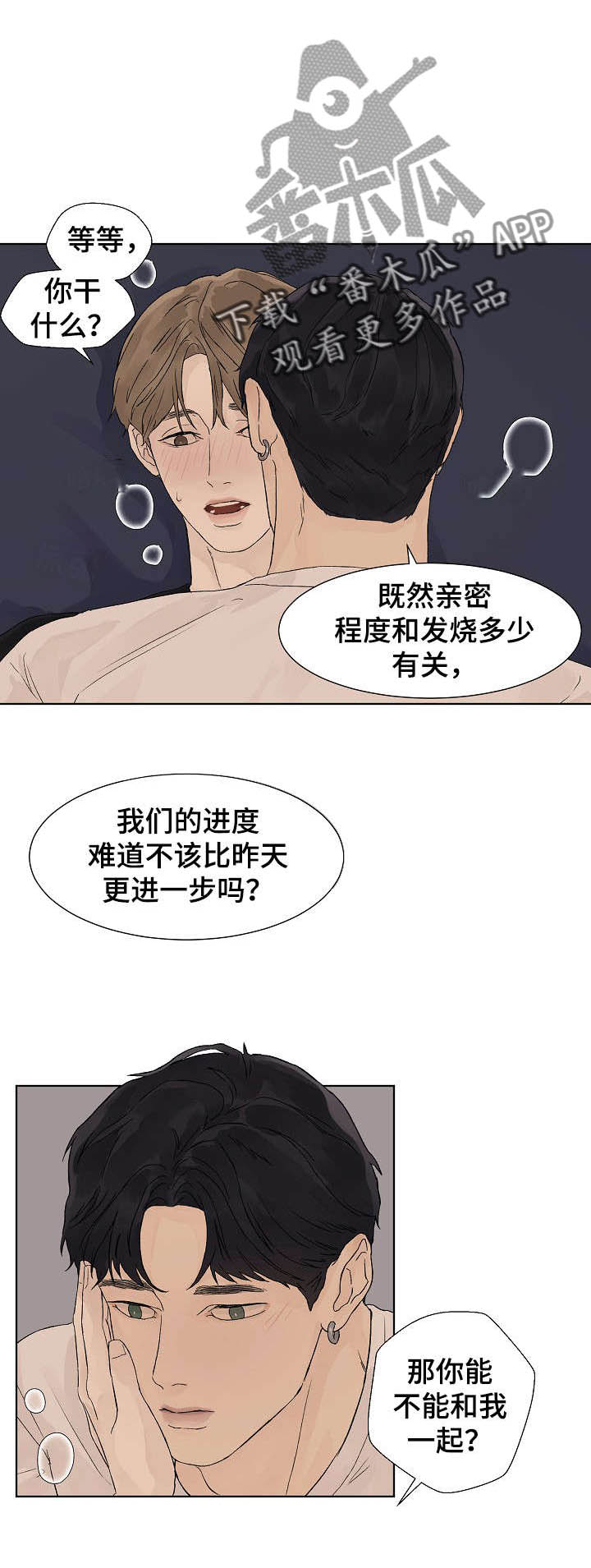 温度与爱第14话图