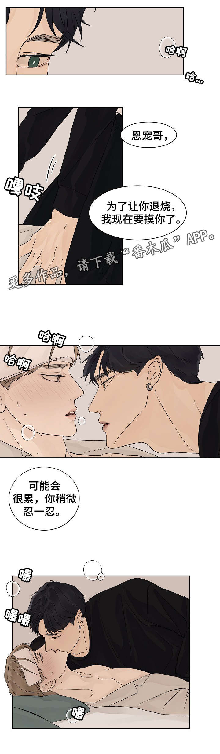 温度与爱第18话图