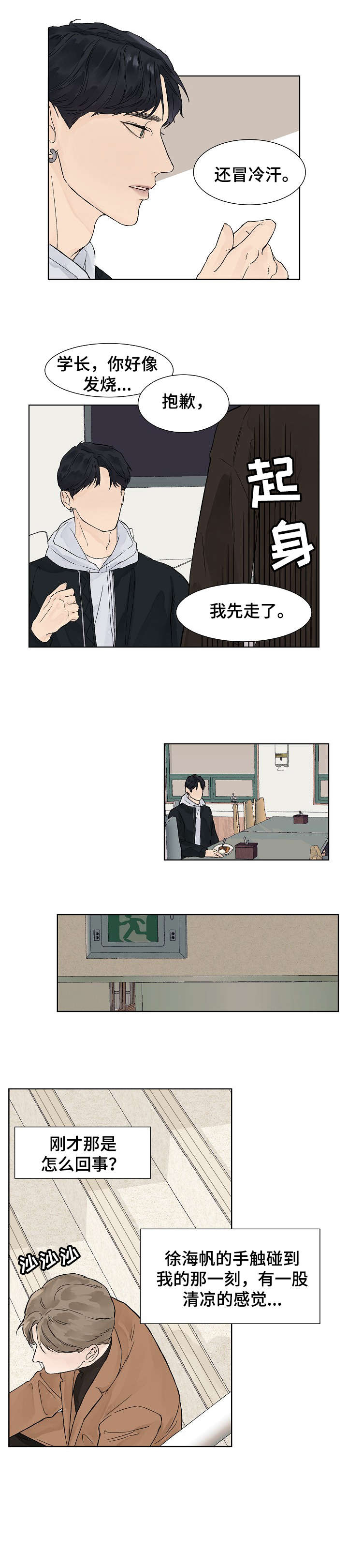 温度与爱第4话图