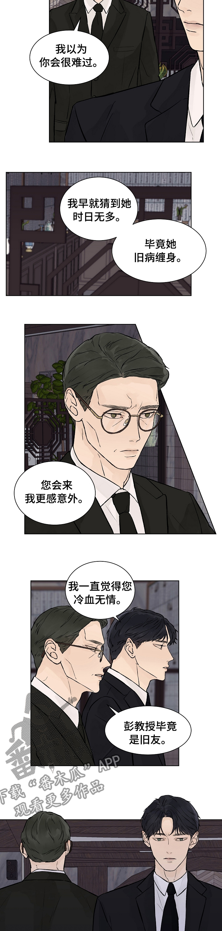 温度与爱第48话图