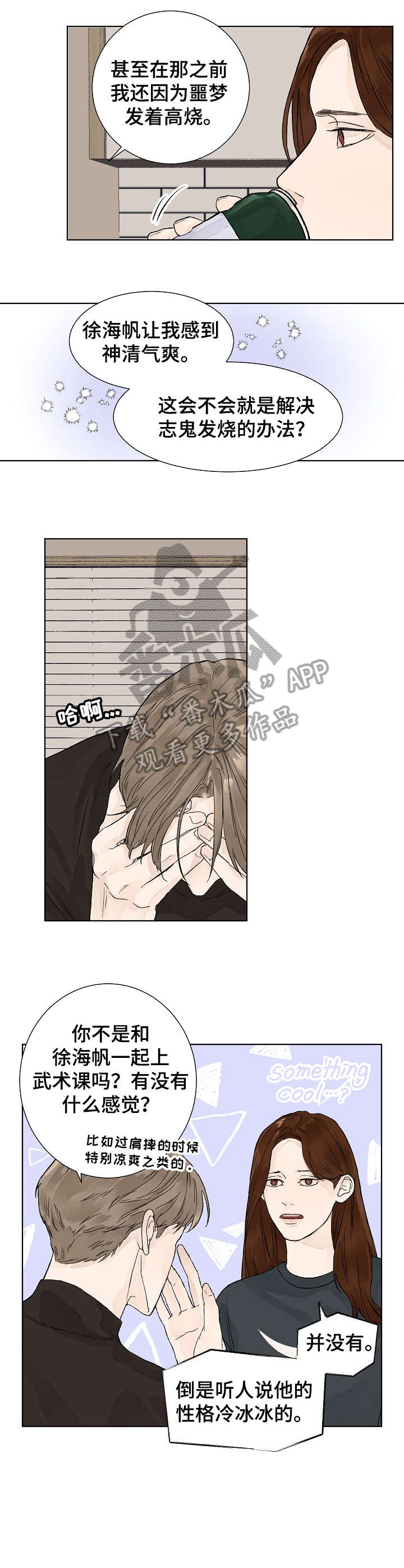 温度与爱第5话图