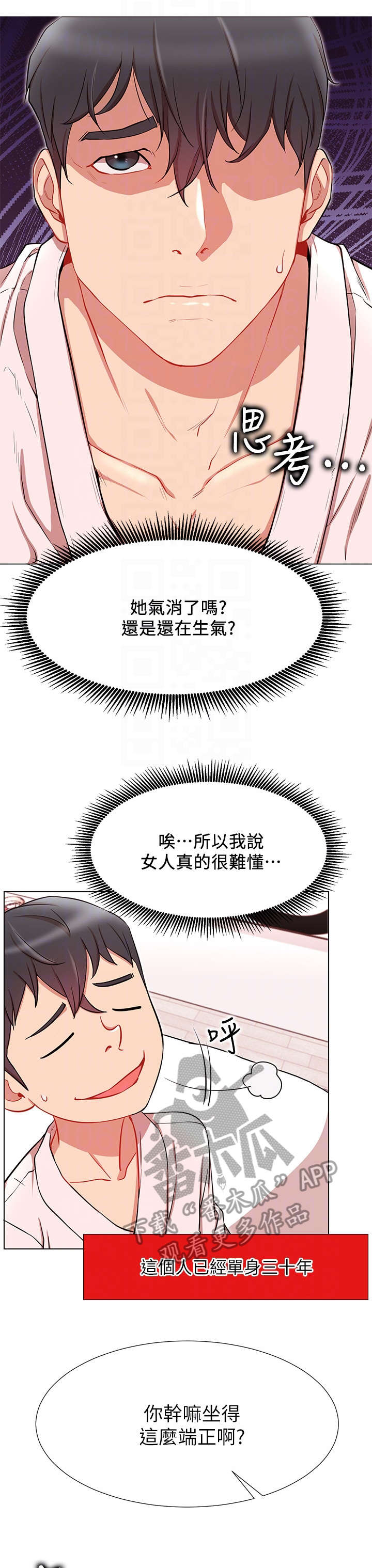 网红生活第15话图