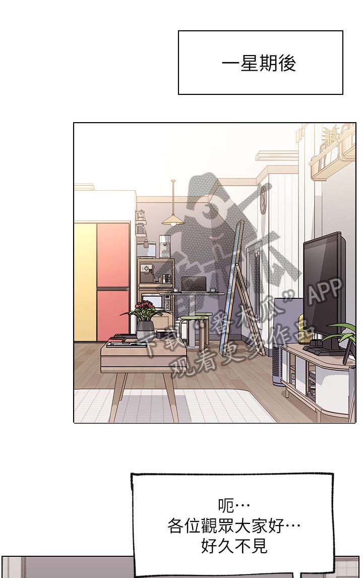 网红生活第17话图