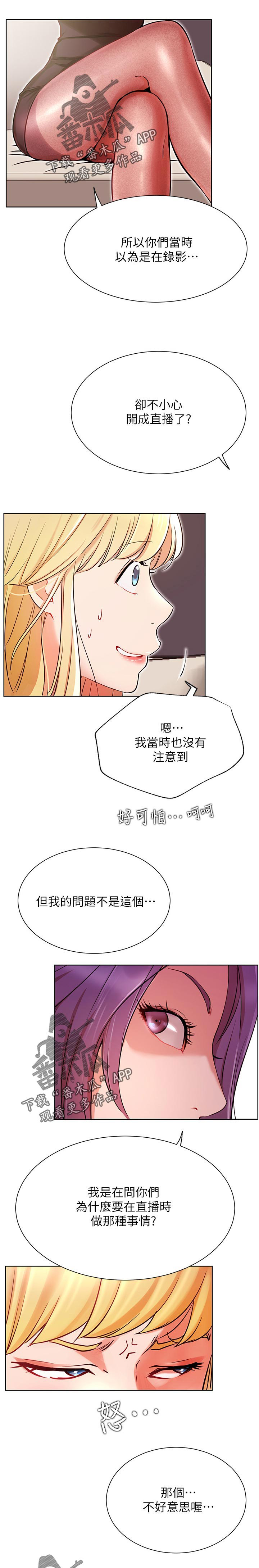 网红生活第48话图