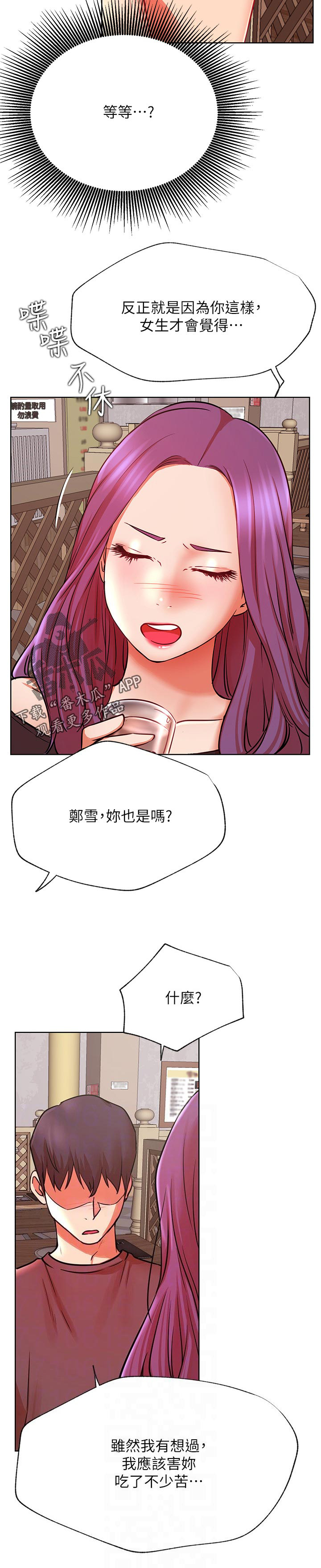 网红生活第49话图