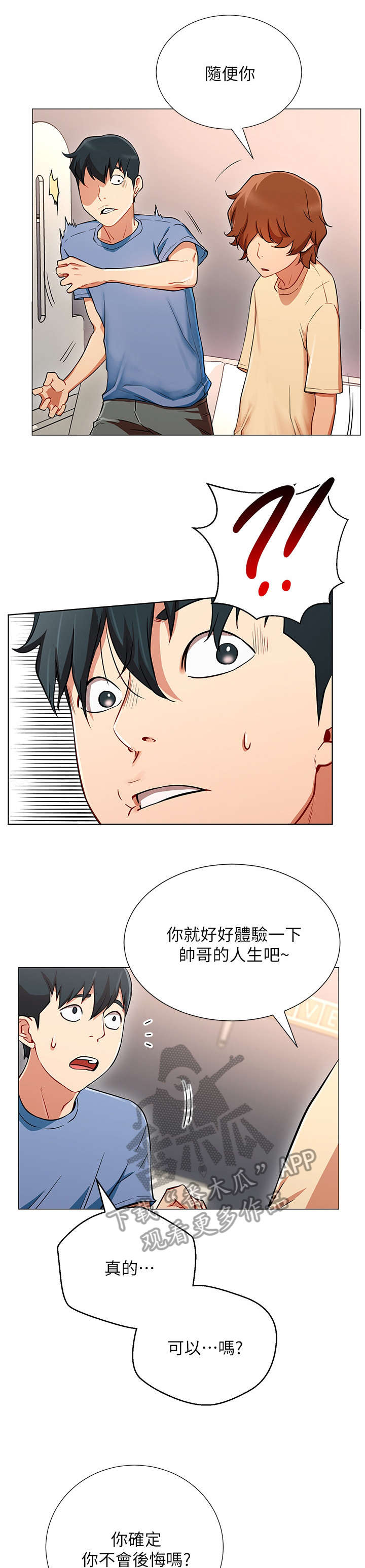 网红生活第5话图