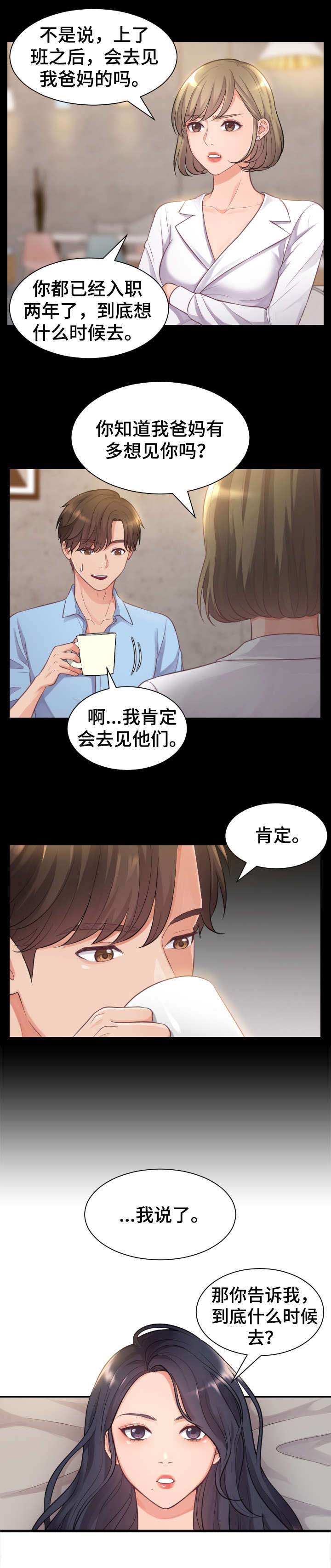 无奈的谎言第1话图
