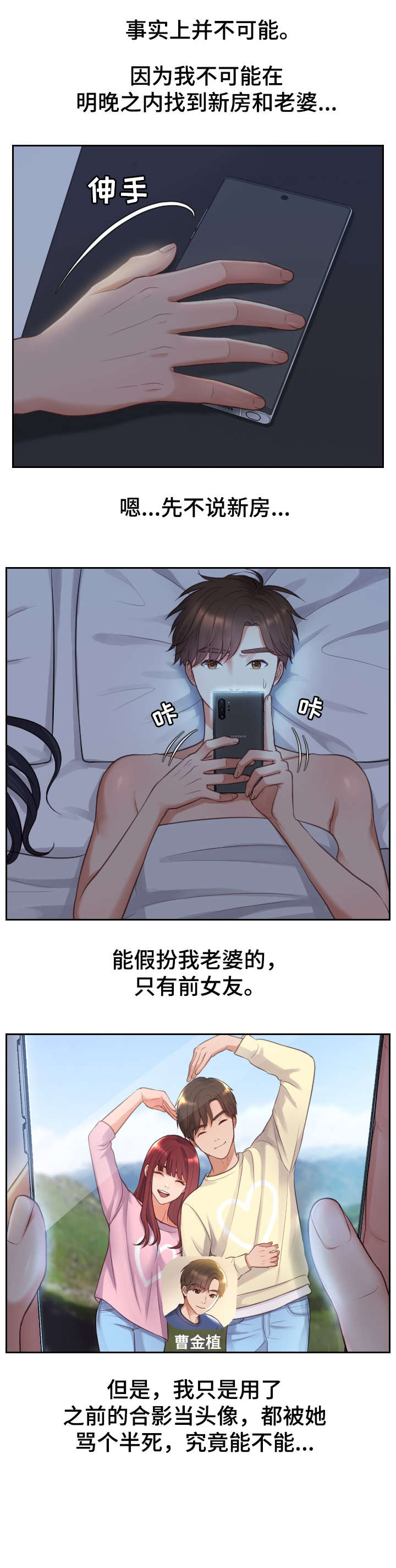 无奈的谎言第2话图