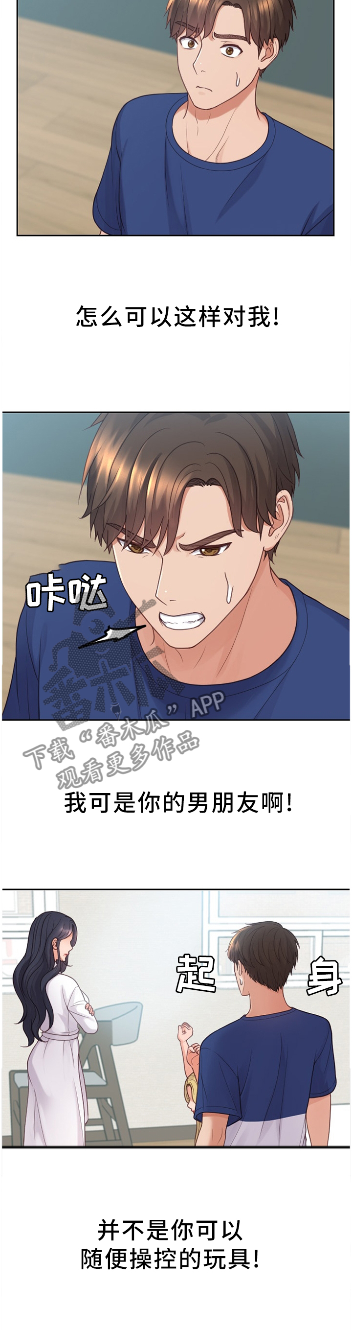 无奈的谎言第21话图