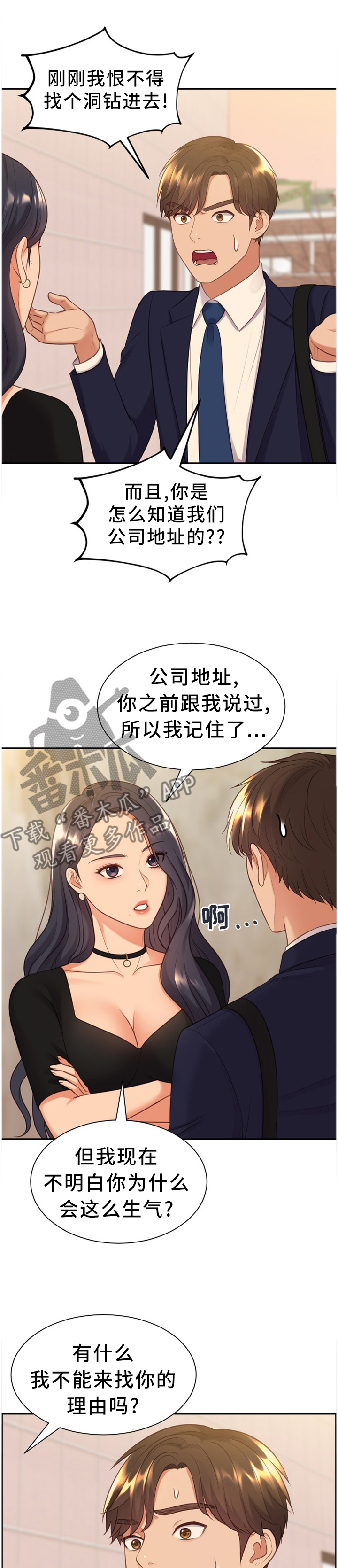 无奈的谎言第33话图