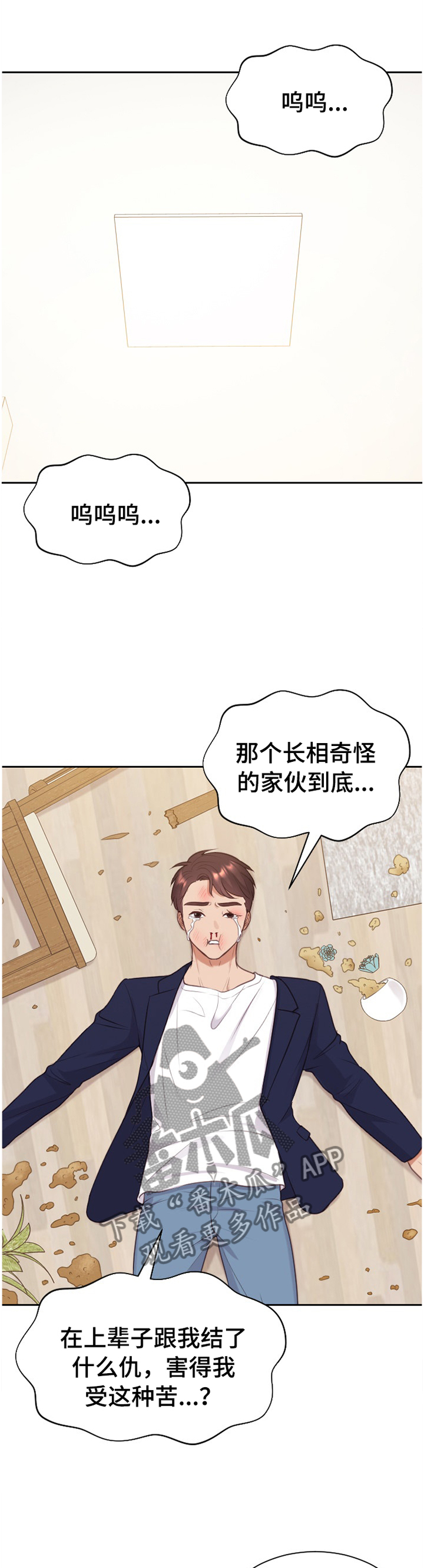无奈的谎言第44话图