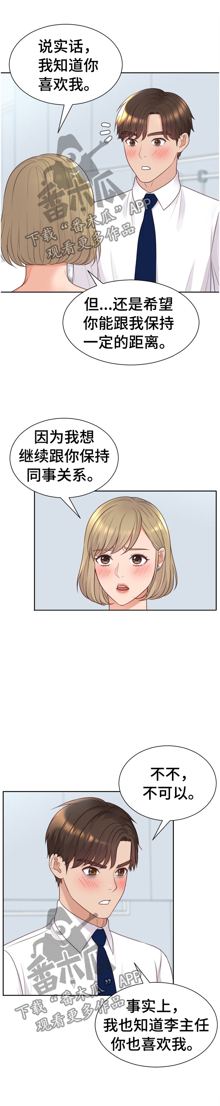 无奈的谎言第46话图