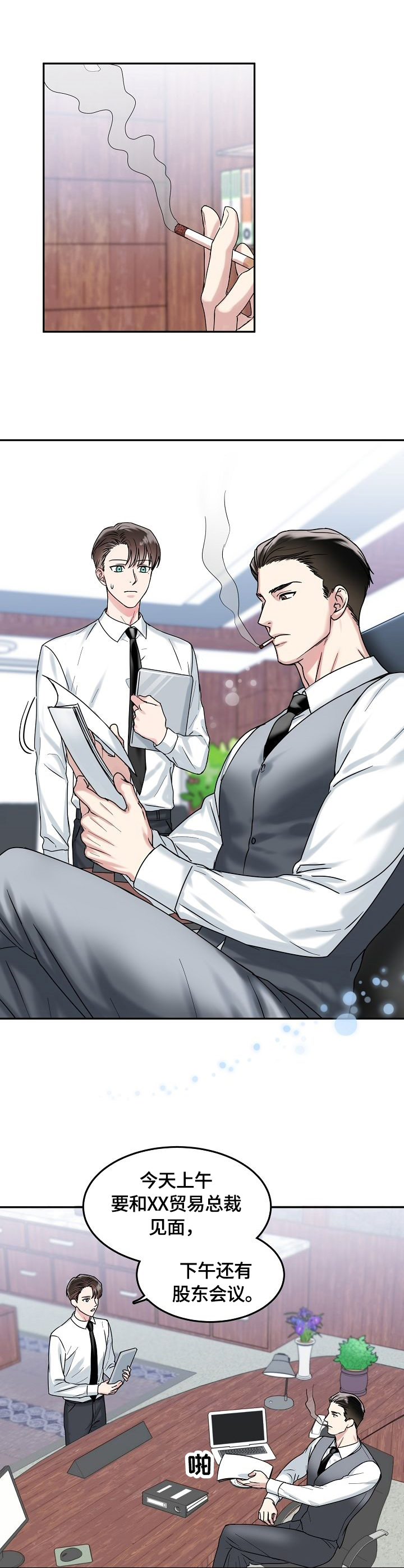 微妙距离第1话图