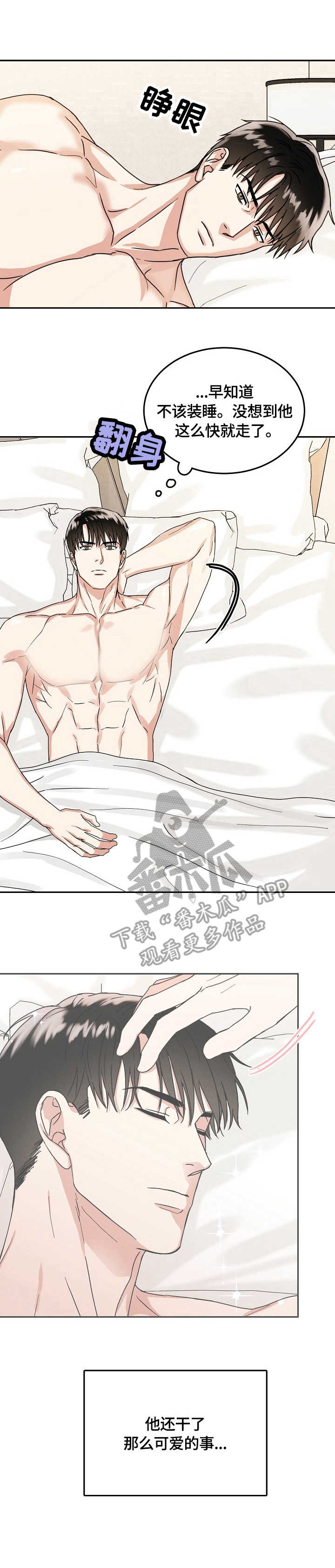 微妙距离第13话图