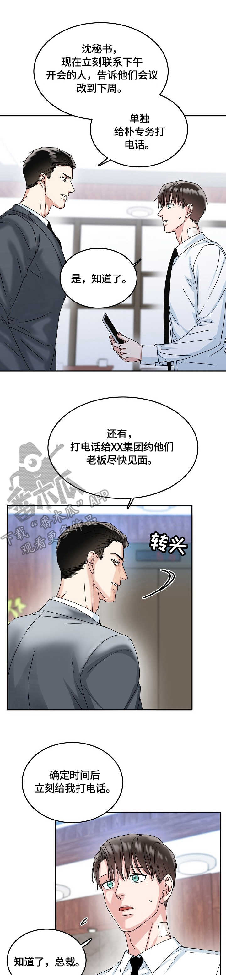 微妙距离第14话图