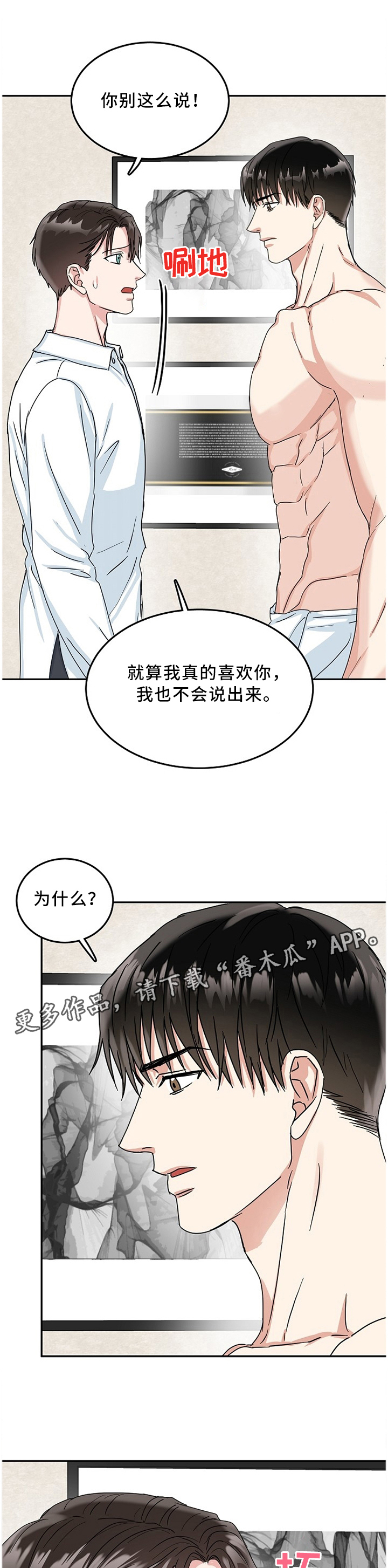 微妙距离第19话图