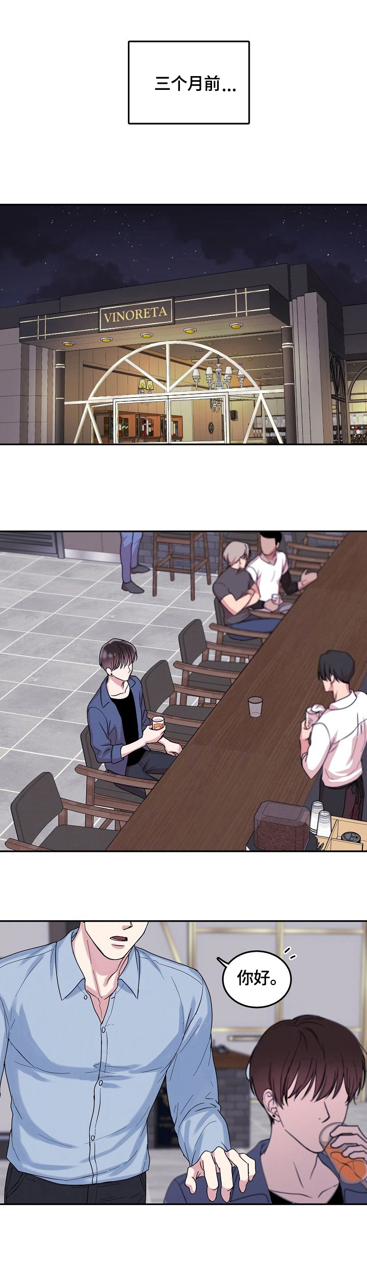 微妙距离第2话图