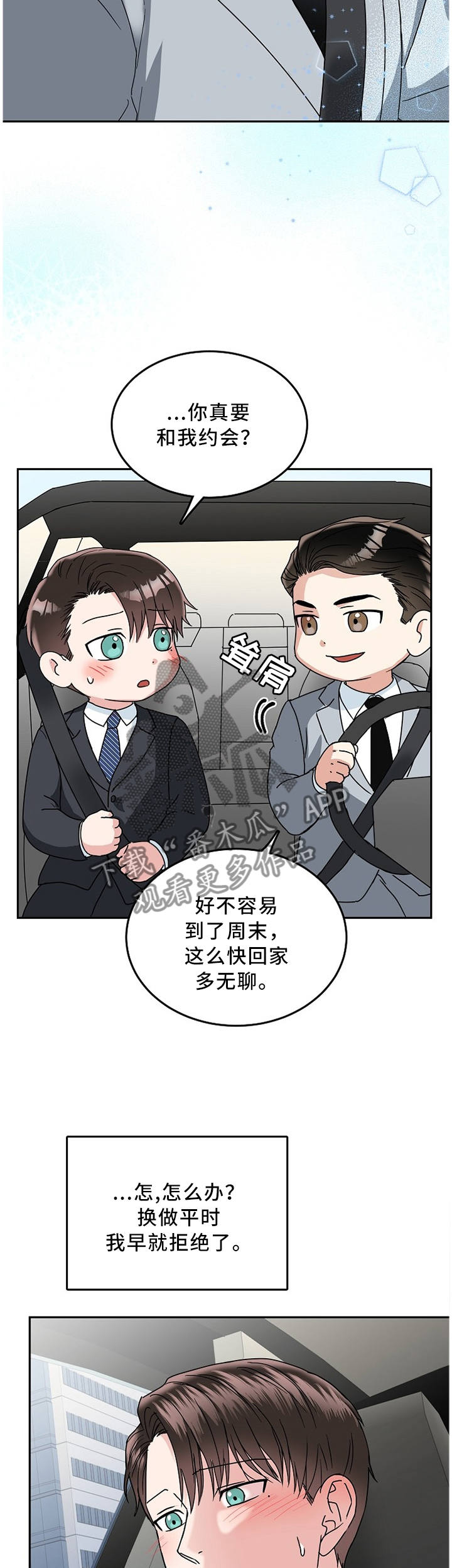 微妙距离第22话图