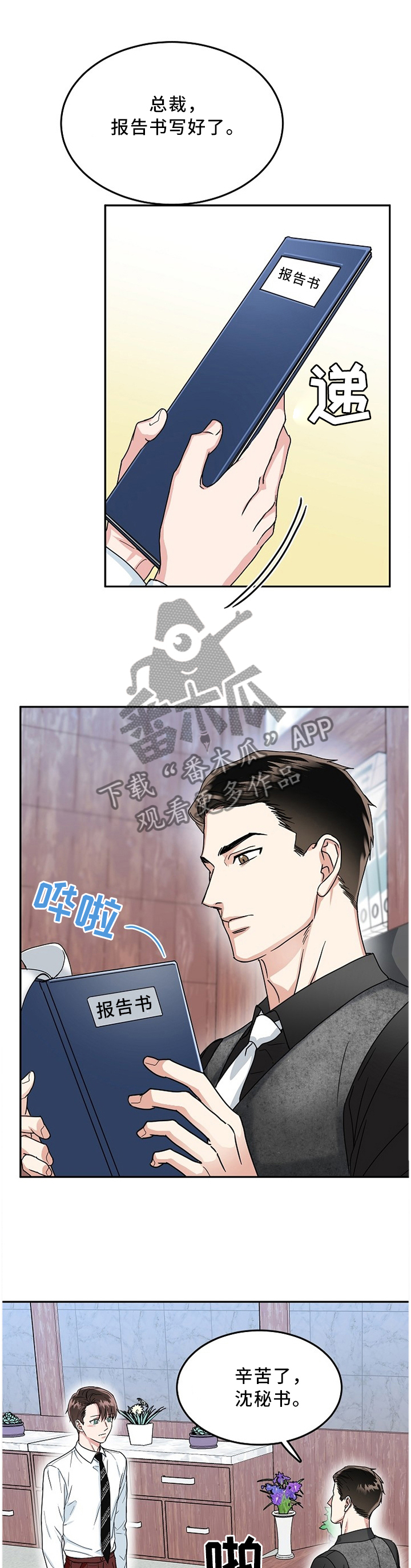 微妙距离第25话图