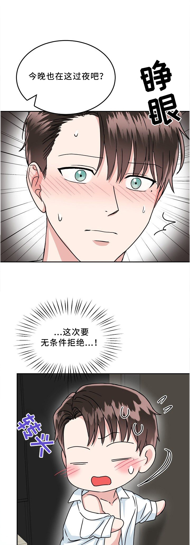 微妙距离第27话图