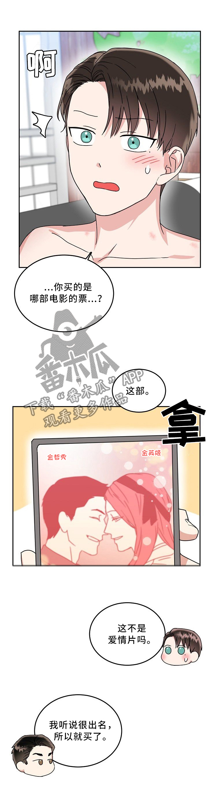 微妙距离第28话图