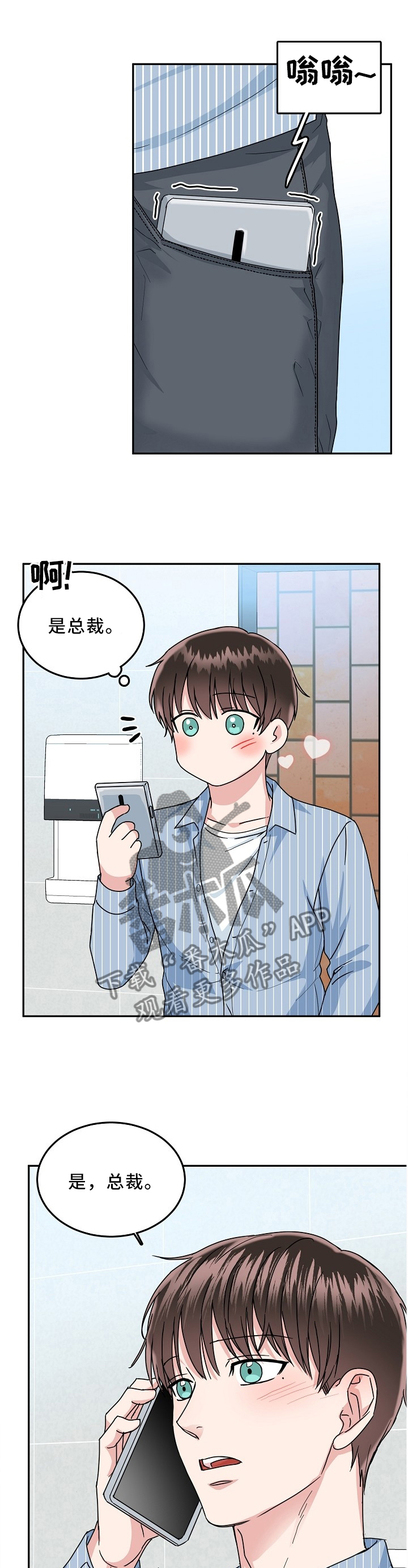 微妙距离第29话图