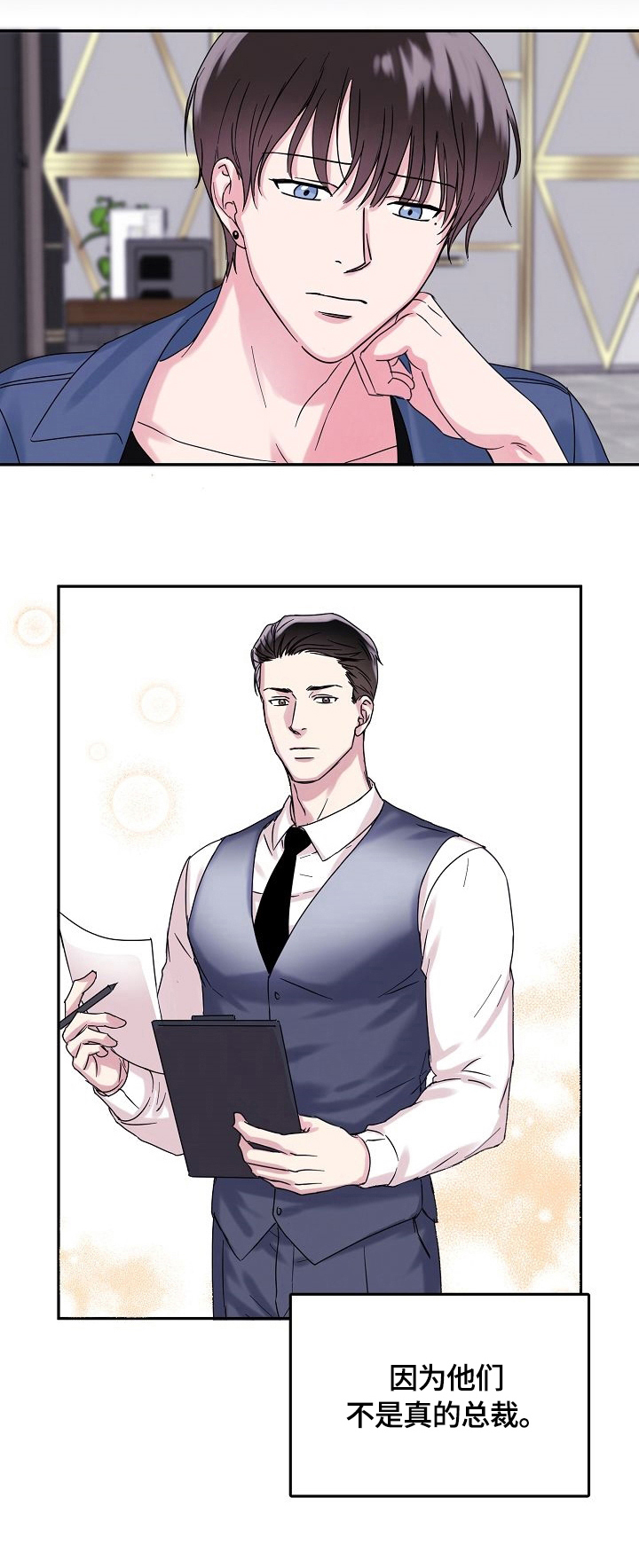 微妙距离第3话图