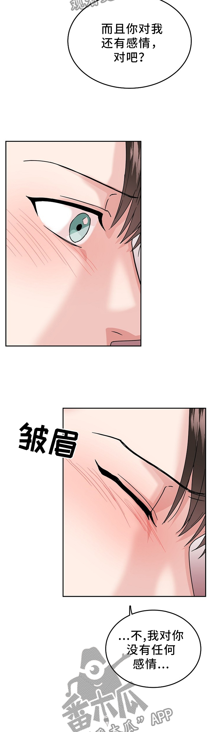 微妙距离第36话图