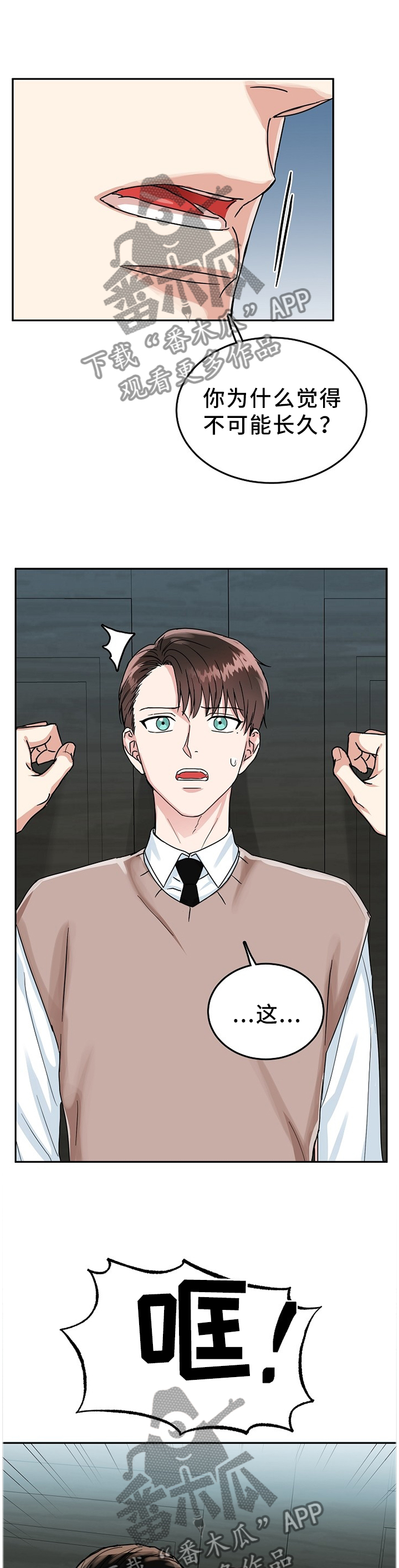 微妙距离第37话图