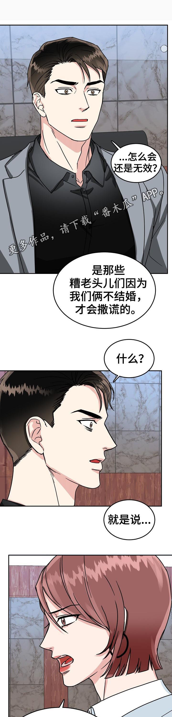 微妙距离第47话图