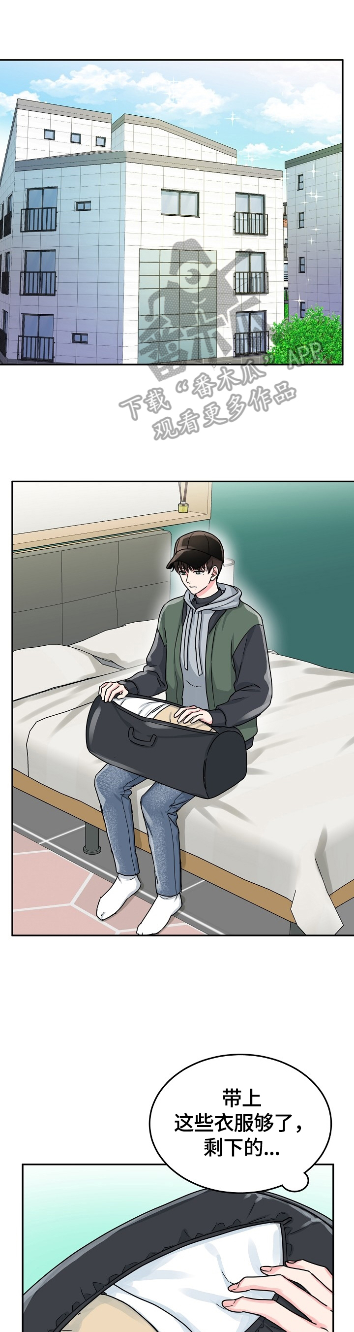 微妙距离第48话图