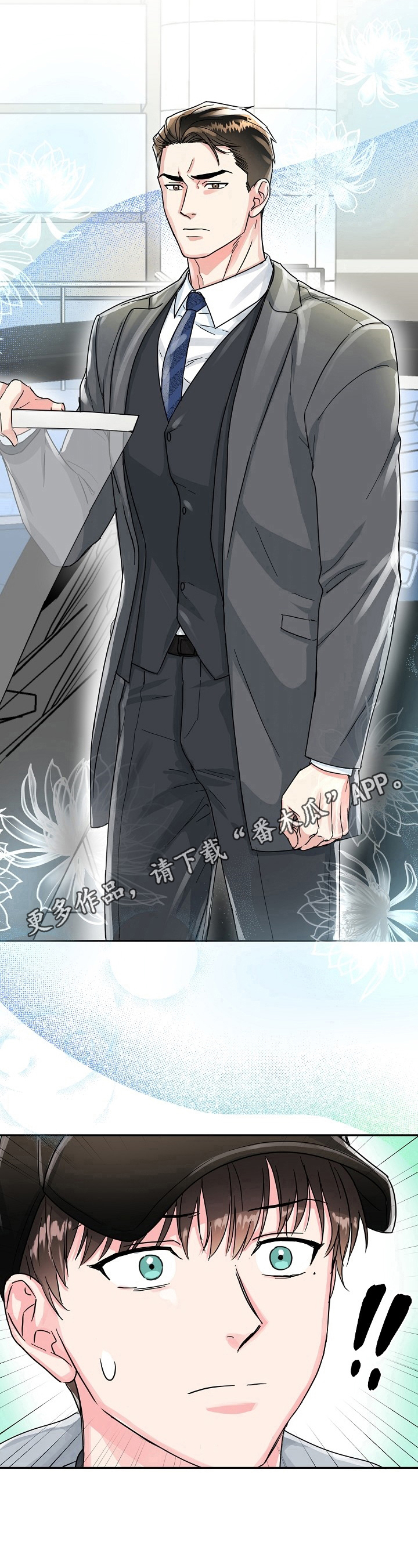 微妙距离第48话图