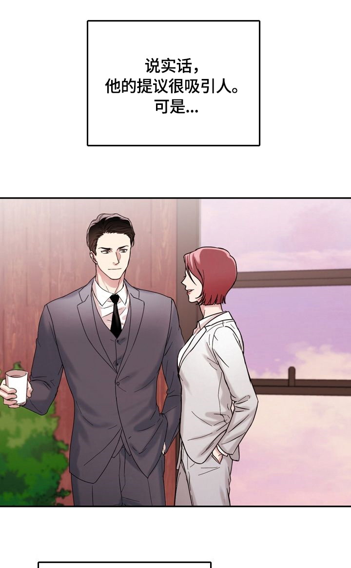 微妙距离第5话图