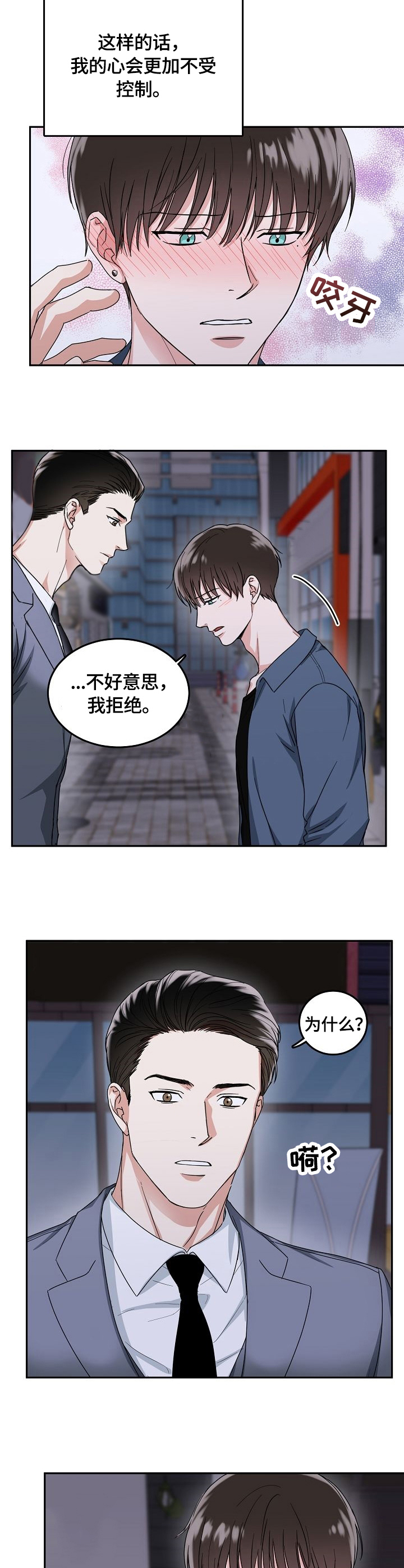 微妙距离第5话图