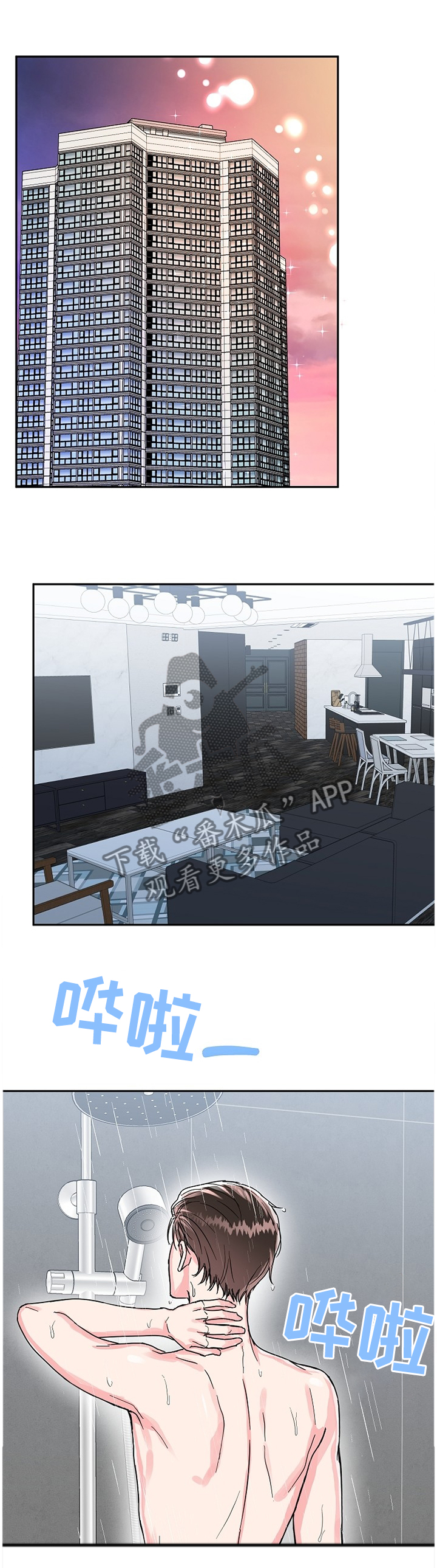 微妙距离第50话图