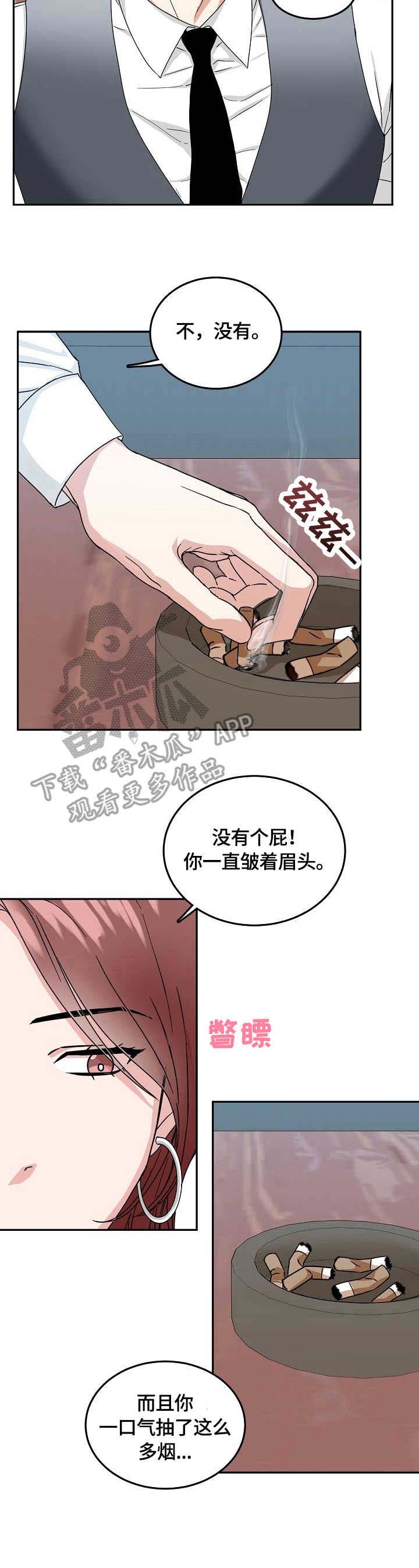 微妙距离第7话图