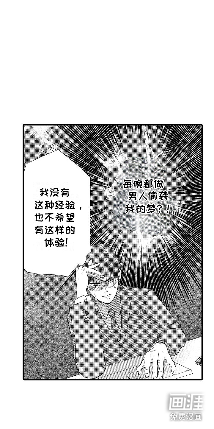 未来房屋 第1话 第4页