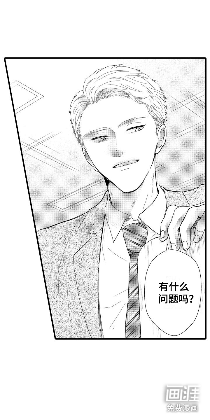 未来房屋 第1话 第6页