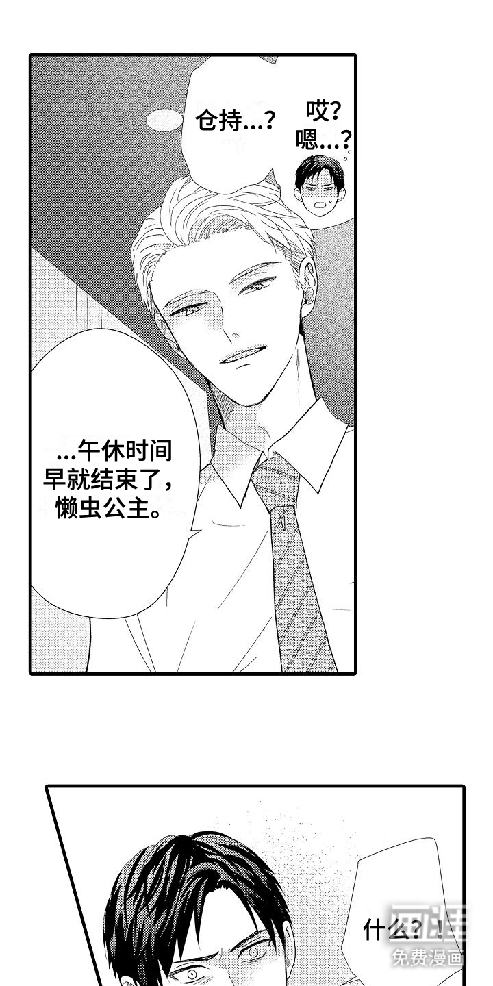 未来房屋 第2话 第1页