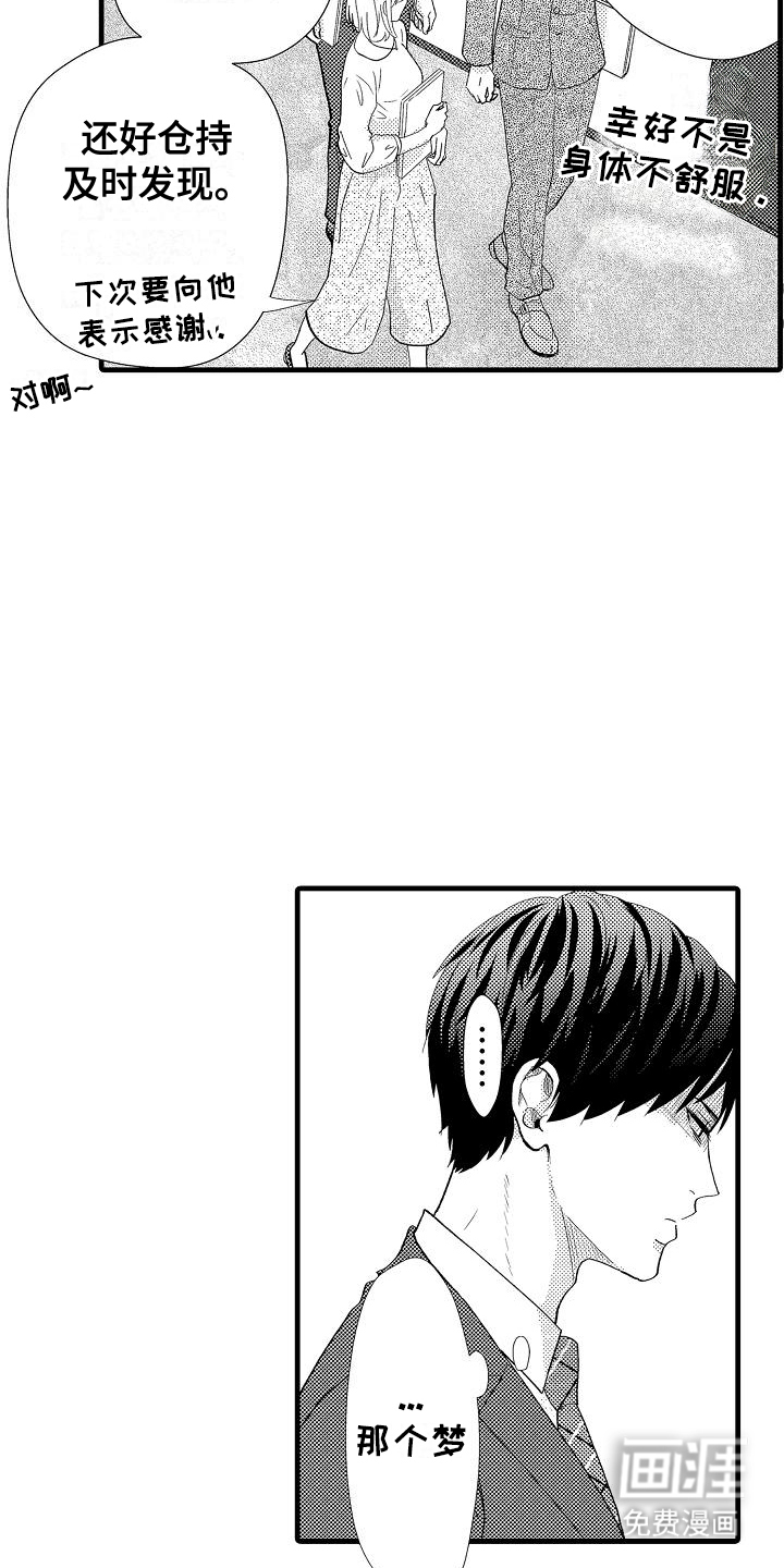 未来房屋 第2话 第4页