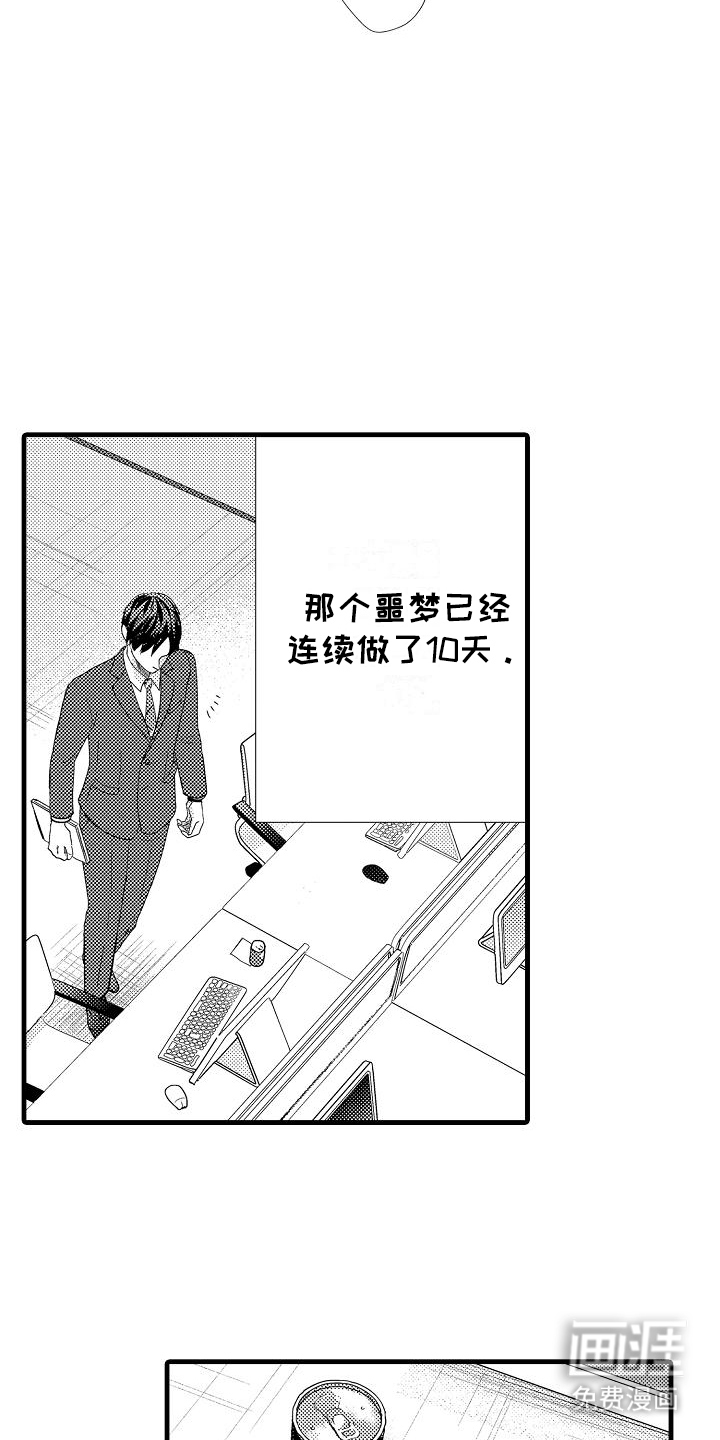 未来房屋 第2话 第5页