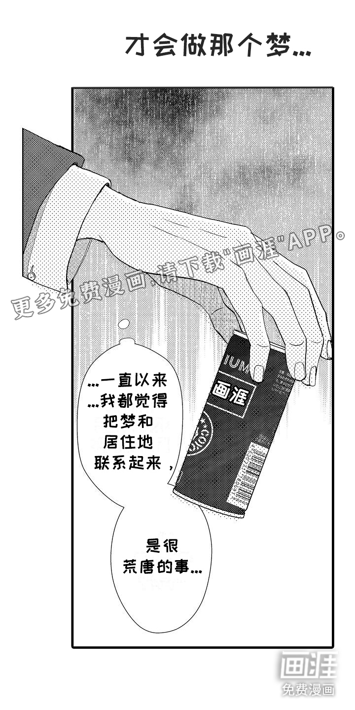 未来房屋 第2话 第7页