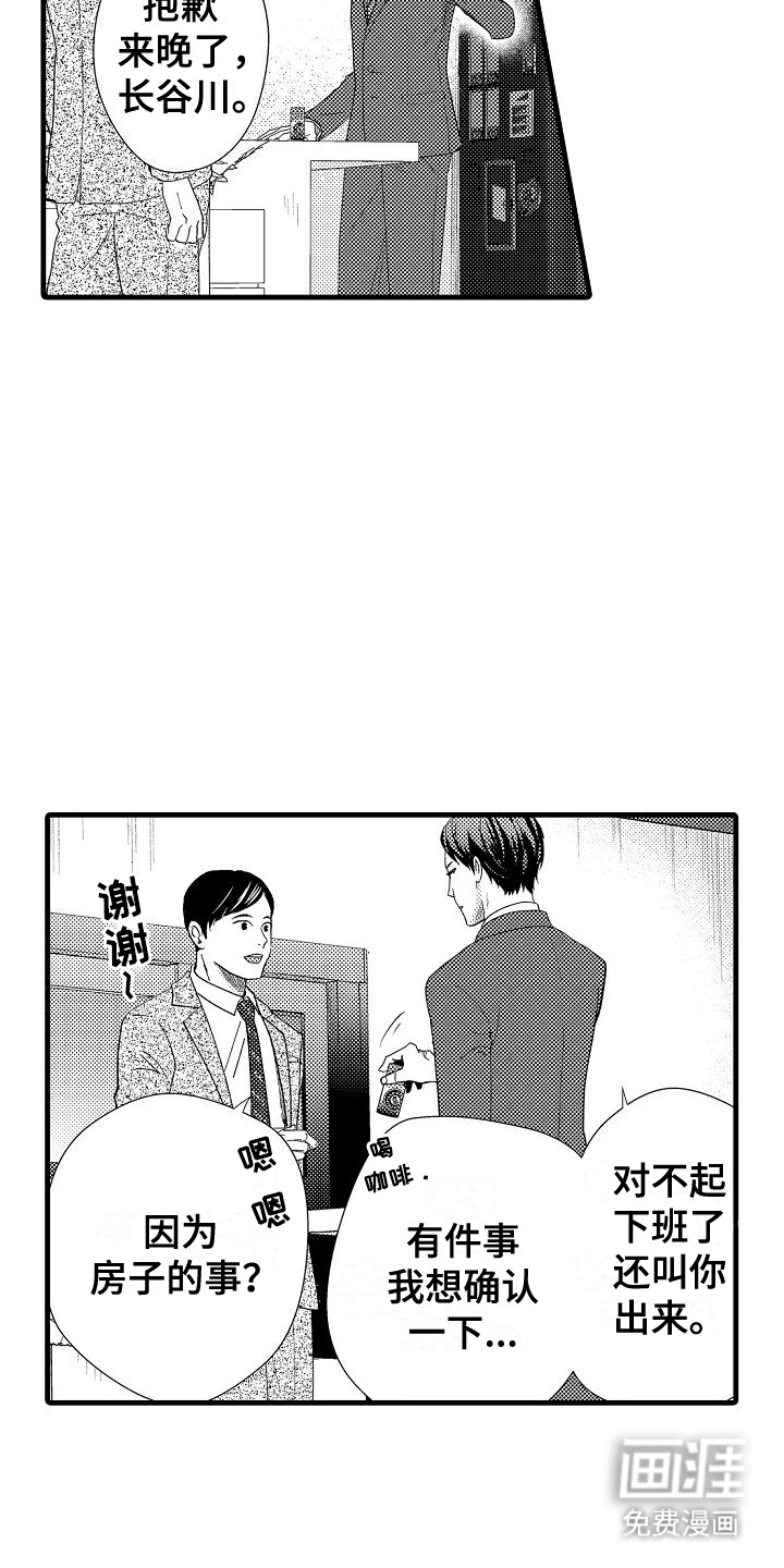 未来房屋 第2话 第11页