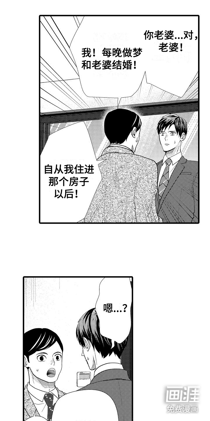 未来房屋 第3话 第0页