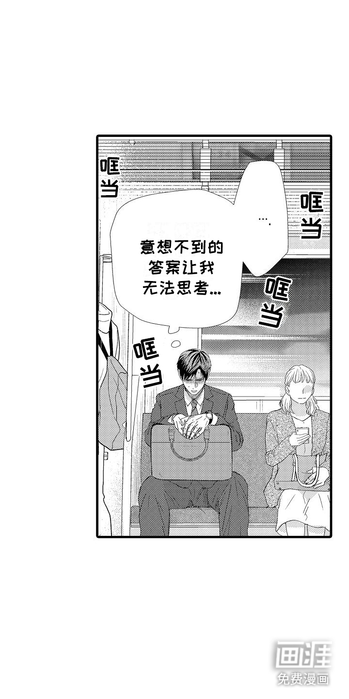 未来房屋 第3话 第2页