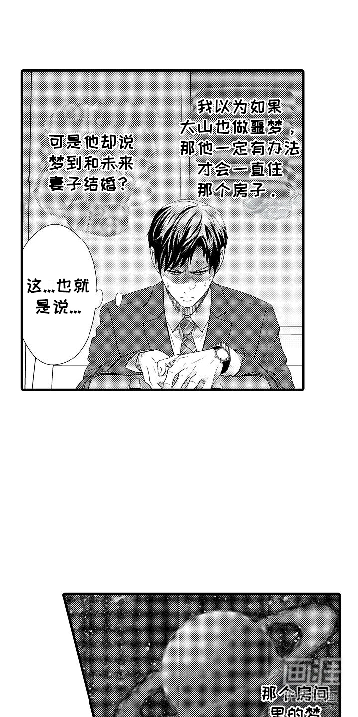 未来房屋 第3话 第3页